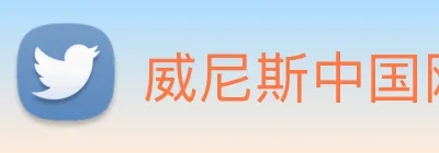 威尼斯中国网站 logo